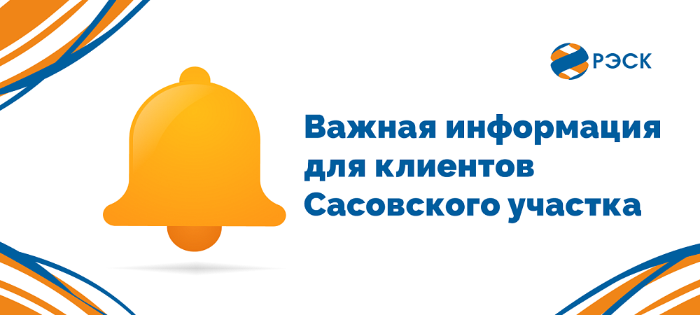 По техническим причинам Сасовский участок не работает 14 июля с 10:00 до 13:00 